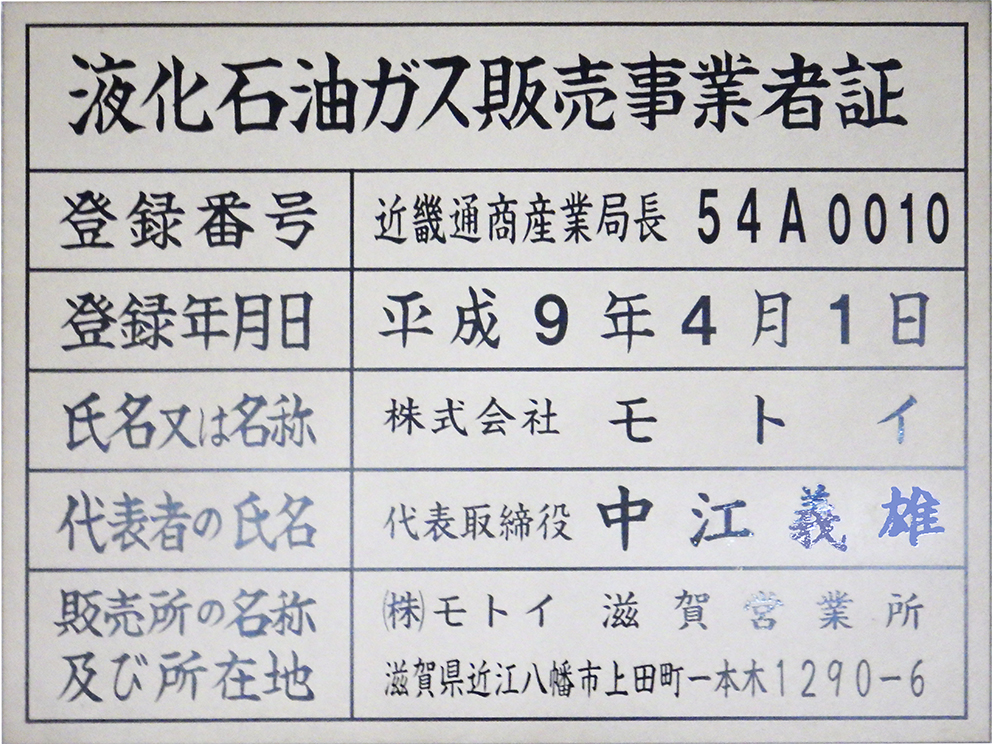 販売事業者証