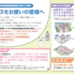 滋賀県ＬＰガス料金負担軽減支援事業のサムネイル