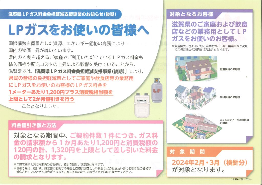 株式会社モトイ｜京都市南区｜滋賀県近江八幡市滋賀県LPガス料金負担