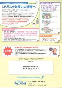 滋賀県LPガス料金負担軽減支援事業