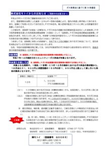滋賀県LPガス料金負担軽減支援事業