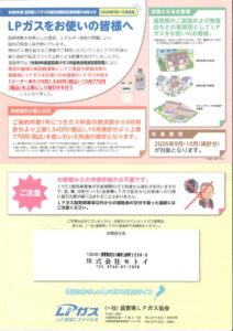 滋賀県ＬＰガス料金負担軽減支援事業